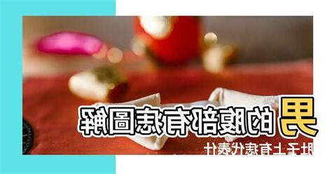 腹部長痣