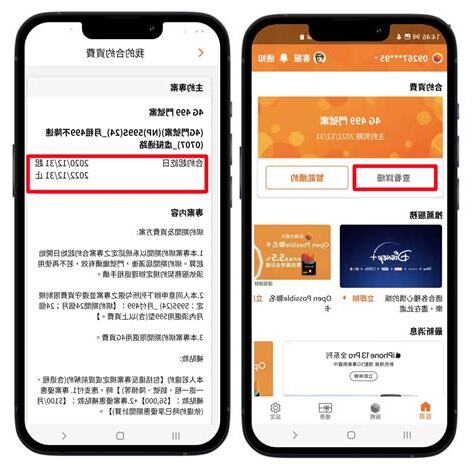 查詢手機號碼主人