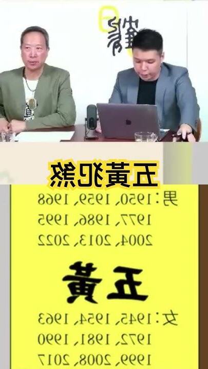 犯五黃