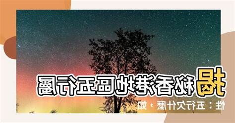 香港五行屬性