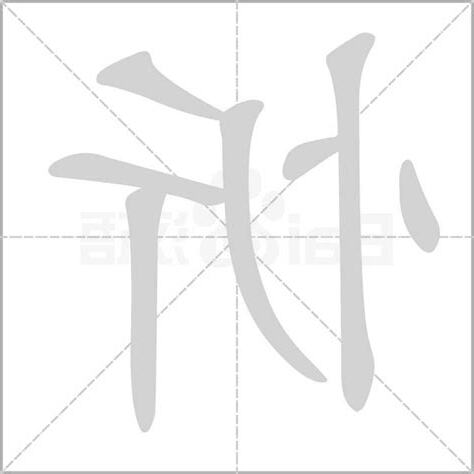 忻意思