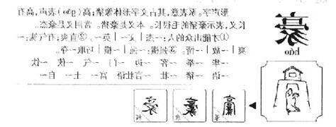 豪字五行