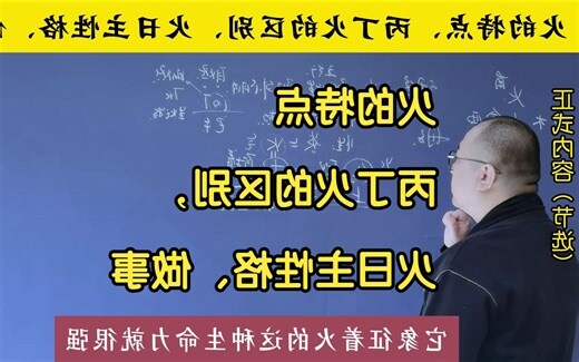 火命人性格