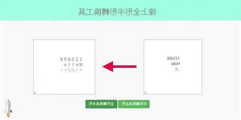 全形半形差別