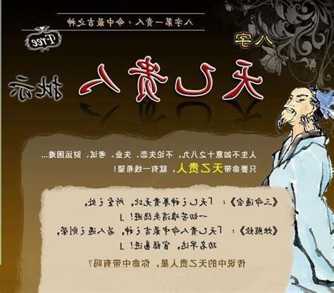 貴人八字