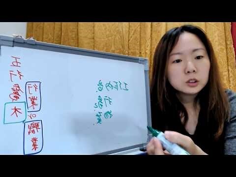 五行属木的工作