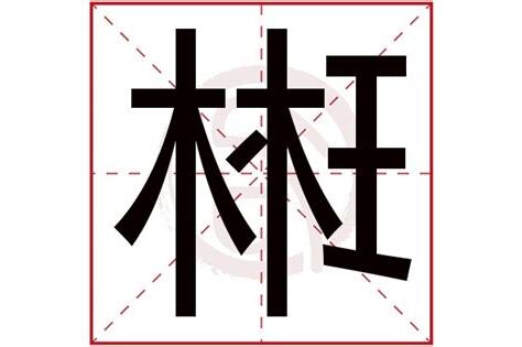 琳名字意思