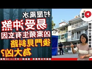 龍尾村風水差