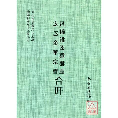 太乙金華宗旨