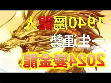 恕性之龍