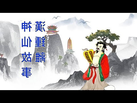 八仙漢鍾離
