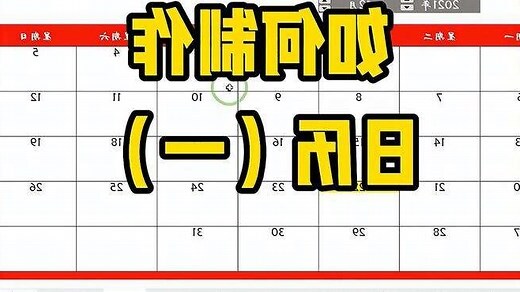 日历