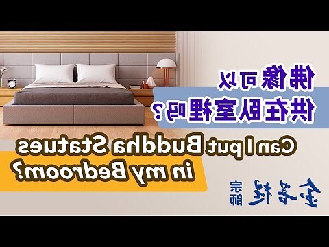 佛像可以放房间吗