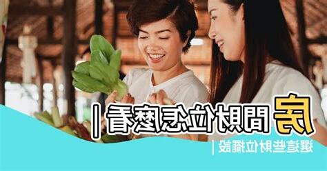 有玄關的財位怎麼看