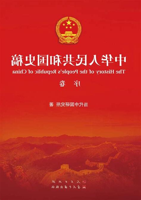 中华人民共和國