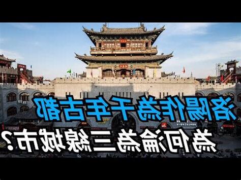 洛陽現在叫什麼