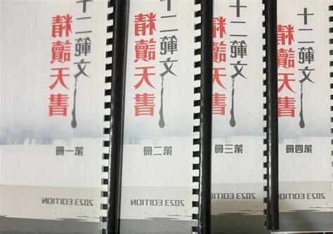 2023天書