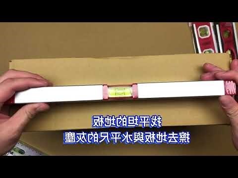 氣泡水平儀用法