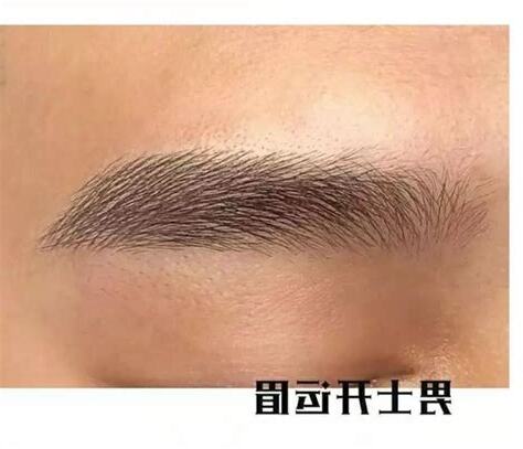 男人眉毛