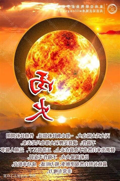 日主丙火