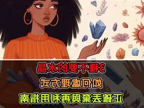 水晶處理方法
