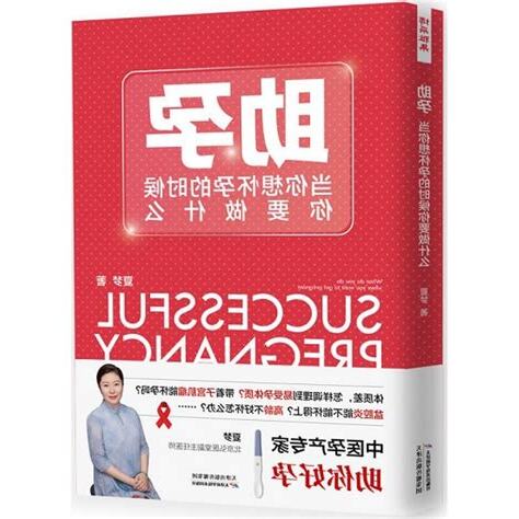 助孕
