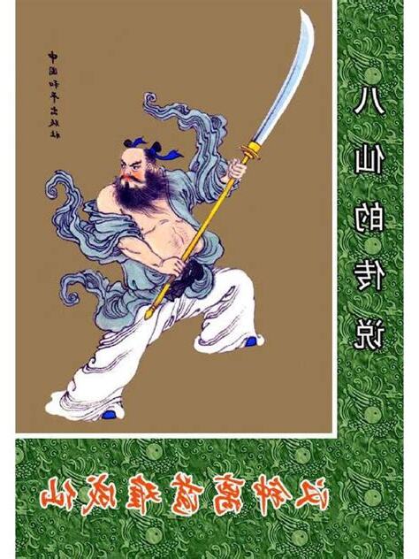 八仙漢鍾離