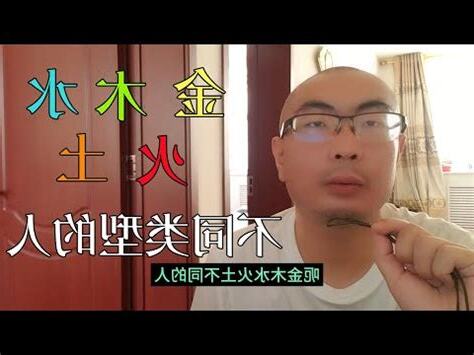 怎麼知道自己是金木水火土