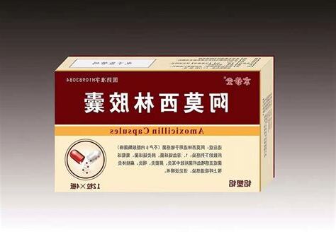安莫西林