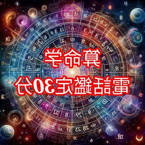 電話算命