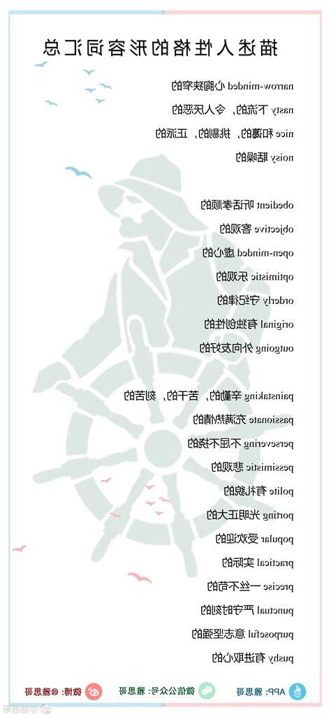 小人性格