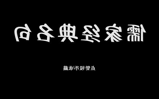 物有本末事有終始意思
