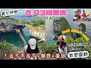 東邊西邊