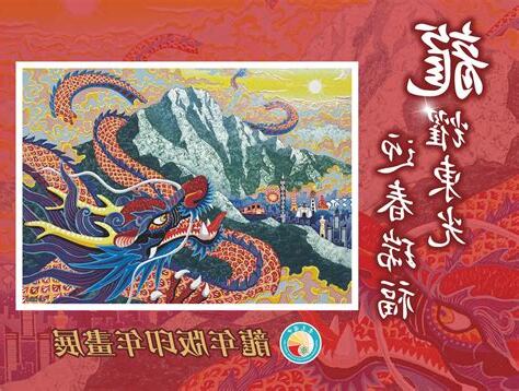 龍年畫