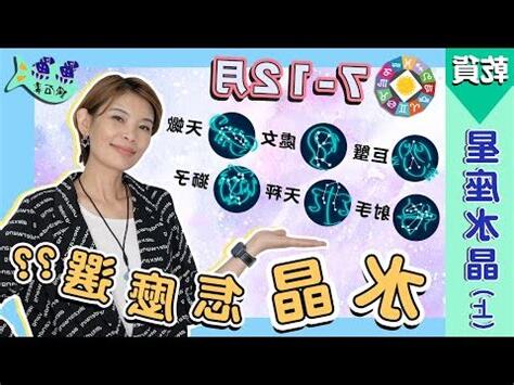 星座水晶2023