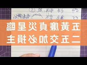 玄空飛星雙星斷事詳解