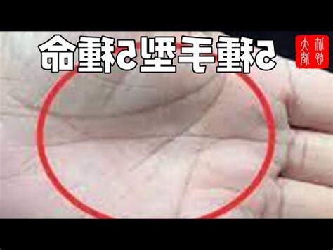 手型算命