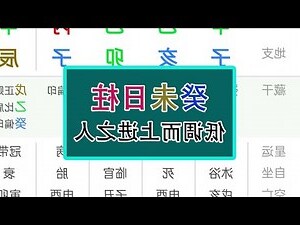 癸未日