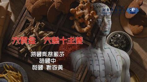 十穴