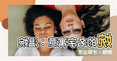 婉名字意思