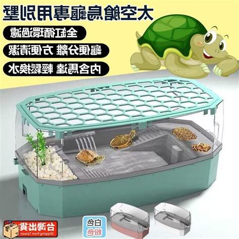 長尾龜飼養