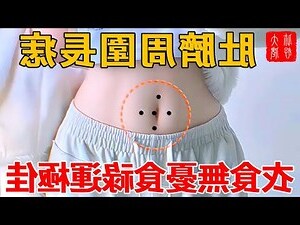 男肚臍有痣