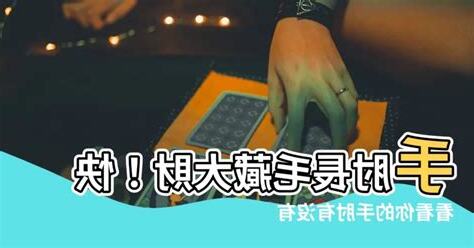 手肘長毛