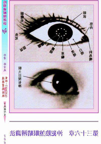 陰煞被下符眼睛