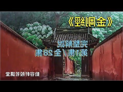 講解
