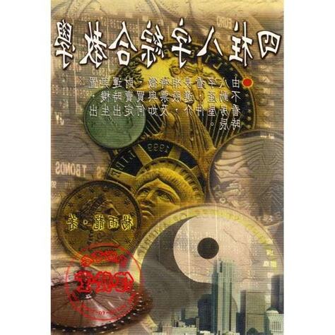 四柱八字教學