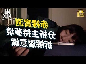 發夢見到