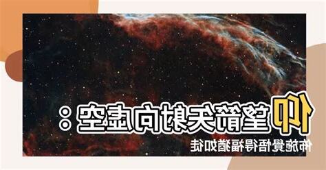 仰箭射虛空