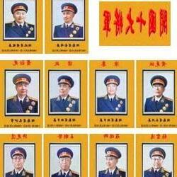 中國十大將軍