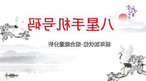 延年加伏位